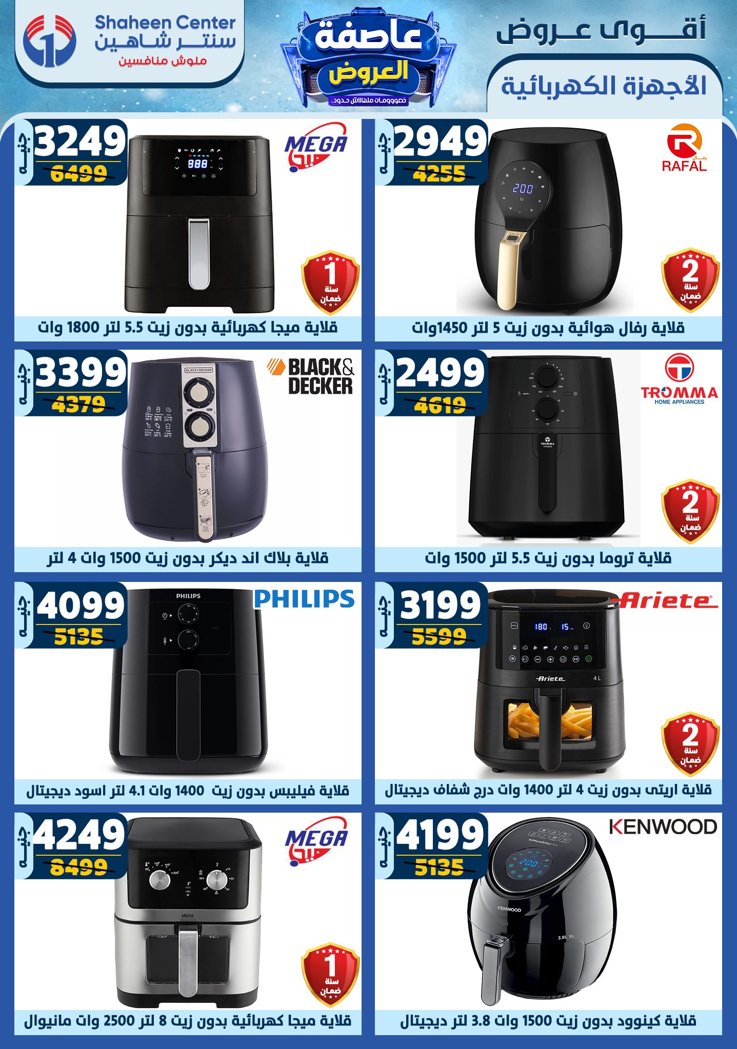 shaheen-center offers from 20feb to 26feb 2025 عروض سنتر شاهين من 20 فبراير حتى 26 فبراير 2025 صفحة رقم 87